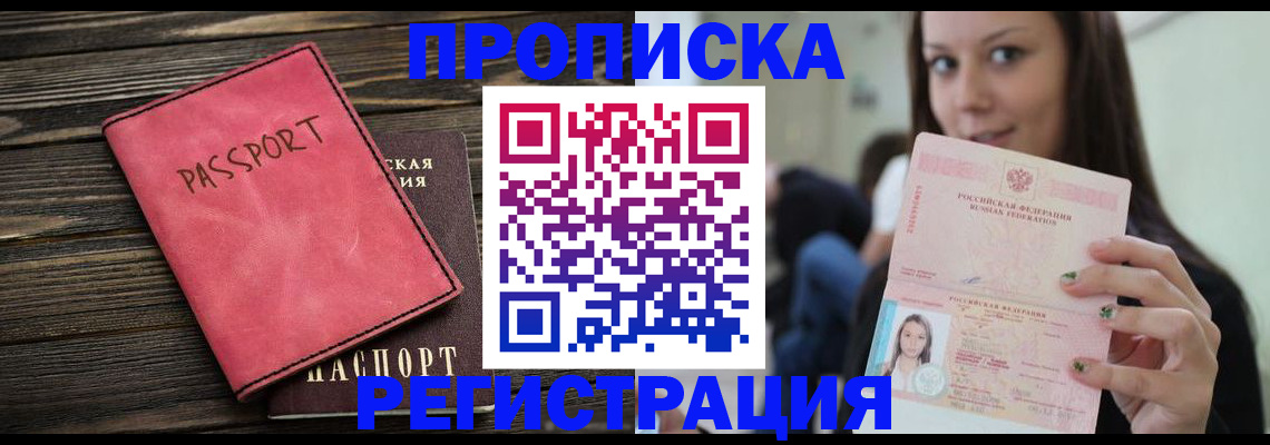 прописка для работы в Шарыпово