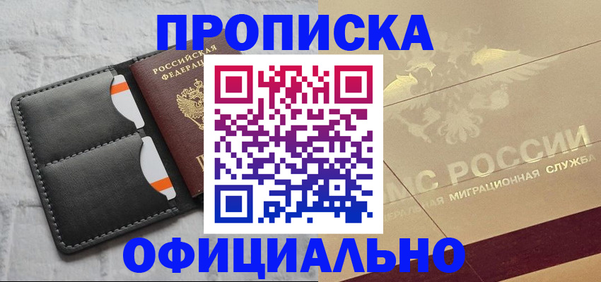 прописка в квартире в Шарыпово